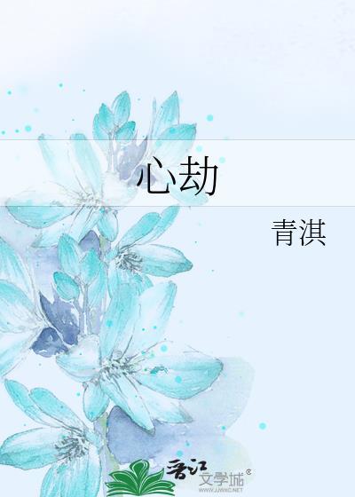 心劫头像