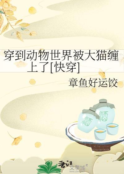 穿越动物世界