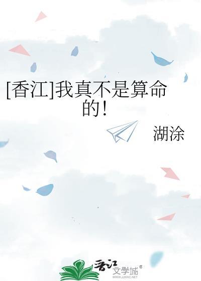 我真不是木