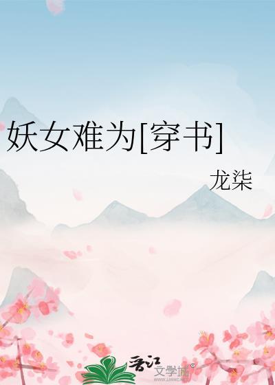 妖女纭说