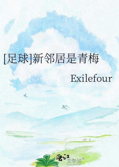 什么是新邻居