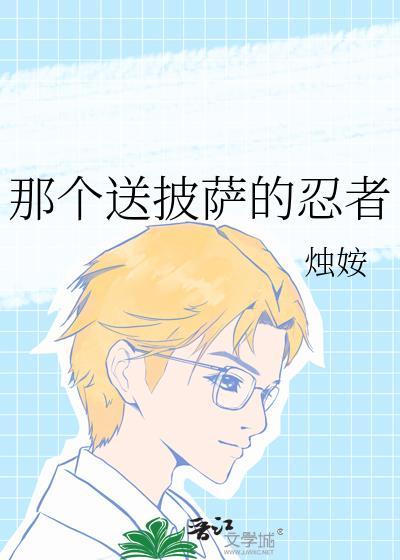送披萨的小姐姐稀有吗