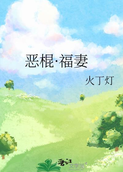 恶棍txt九五