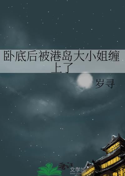 港片卧底