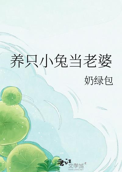我养了一只小兔子主要吃什么东西
