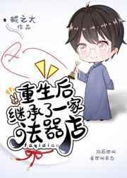 重生后我继承了家业