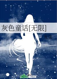 灰色系列有漫画吗