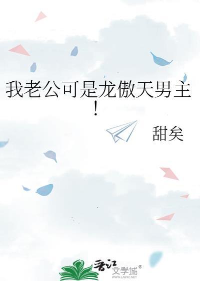 我的龙傲天