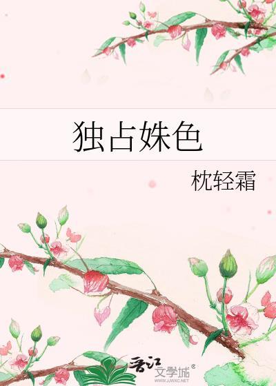 独占玫瑰