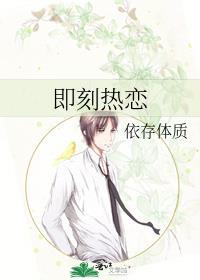 即刻恋爱免费阅读