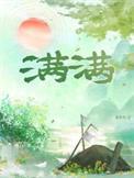 满满的爱下一句的经典句子