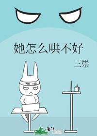 怎么哄他
