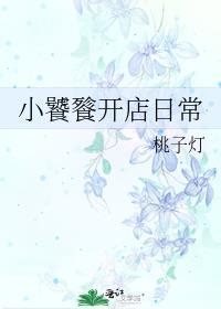 饕餮小馆txt