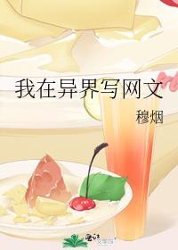 我在异界是个神起点中文网