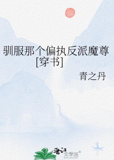 驯服我讲的什么故事
