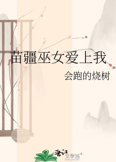苗寨巫女