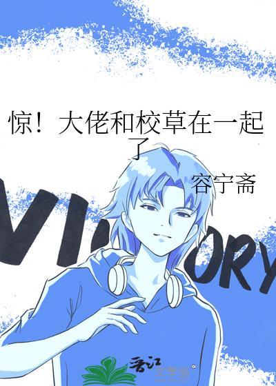 惊大佬和校草在一起了笔趣阁