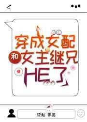 穿成女配和女主继兄he了温扬