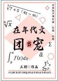 在年代文里当喵