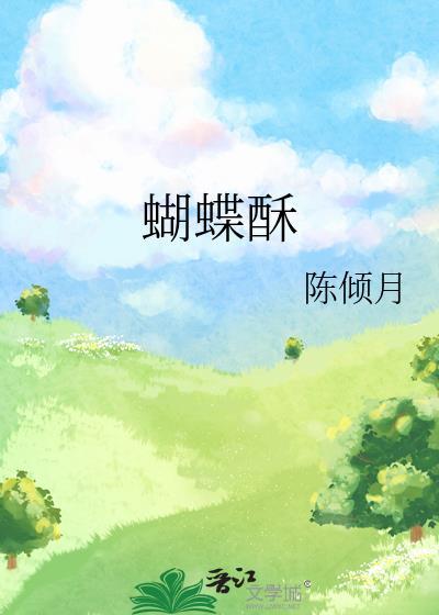 蝴蝶酥保质期几天