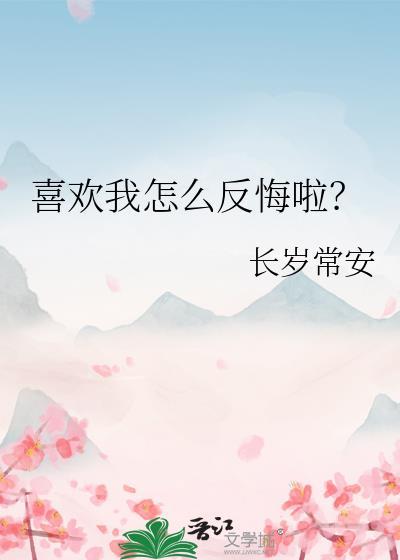 怎么喜欢我了 下一句怎么回复?