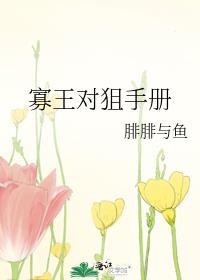 寡王对狙手册TXT百度