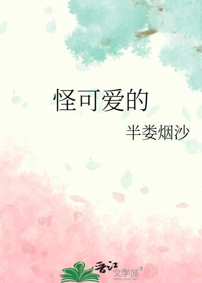 可爱的怪物头像