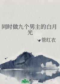 九个美男已足够