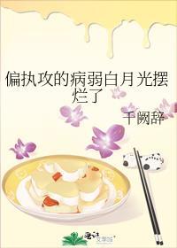偏执攻 推文