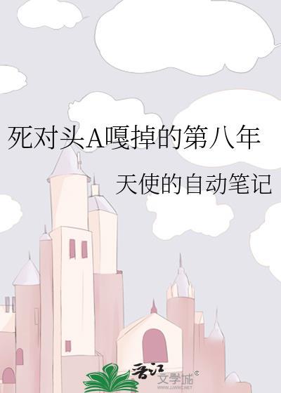 死对头终于翻车了