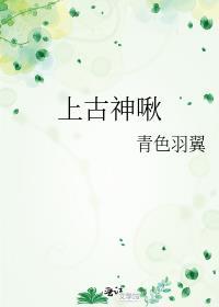 上古神祇是什么意思