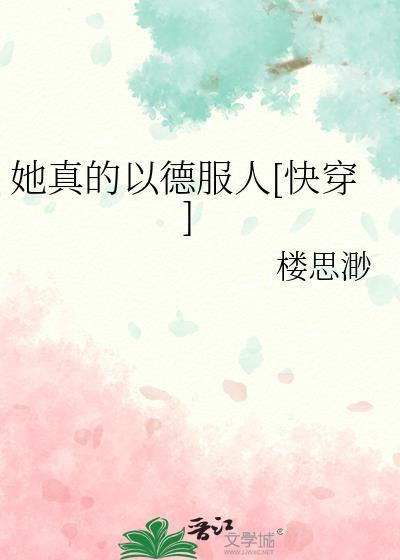 她真的很甜免费阅读