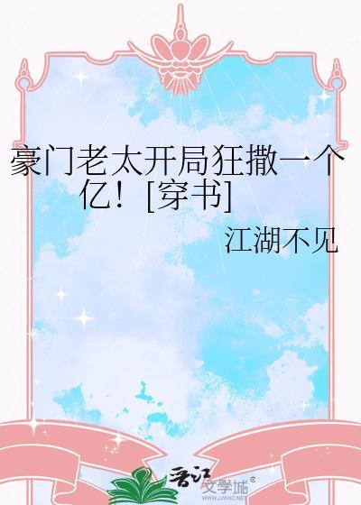豪门老婆
