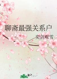聊斋哪个系列好看