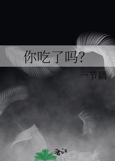 你吃了吗用蒙语怎么说