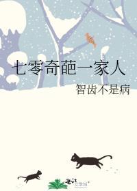 七零奇葩一家人 作者 智齿不是病
