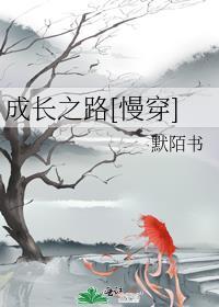 作文成长之路