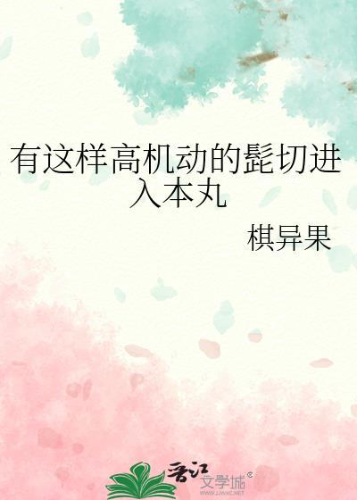 髭切如何极化