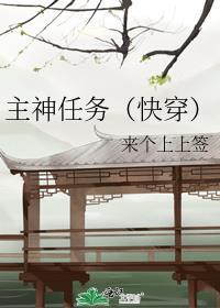 主神任务[快穿