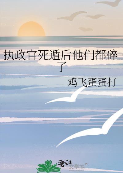 看来还是吃得太饱了穿越行清