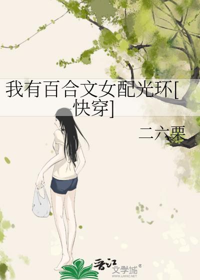 女主有百合倾向的