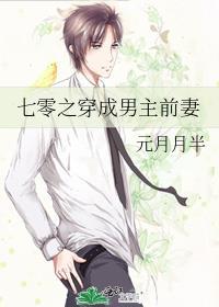 七零之穿成男主前妻txt