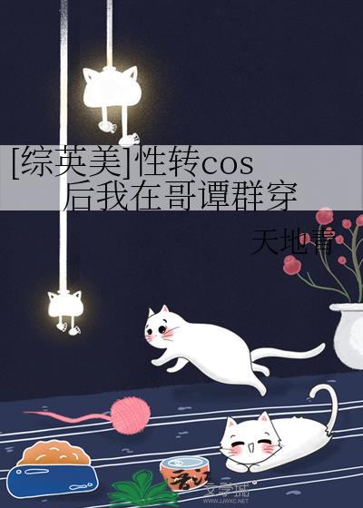 性转综漫
