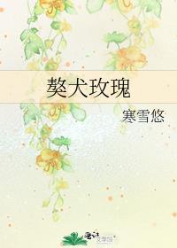 獒犬恋情