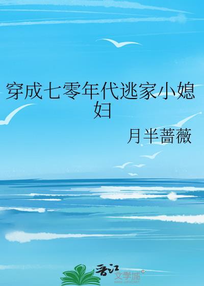 穿成六零年代农家女懒