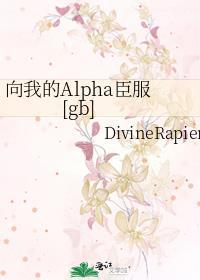 向我臣服最新章节