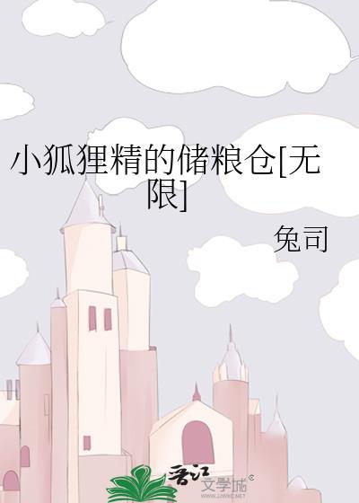 小狐狸精业务不熟