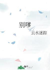 别嗲作者全文免费阅读