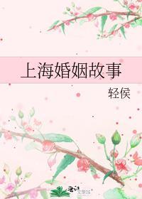 上海婚姻介绍平台