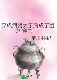 穿成病弱男主